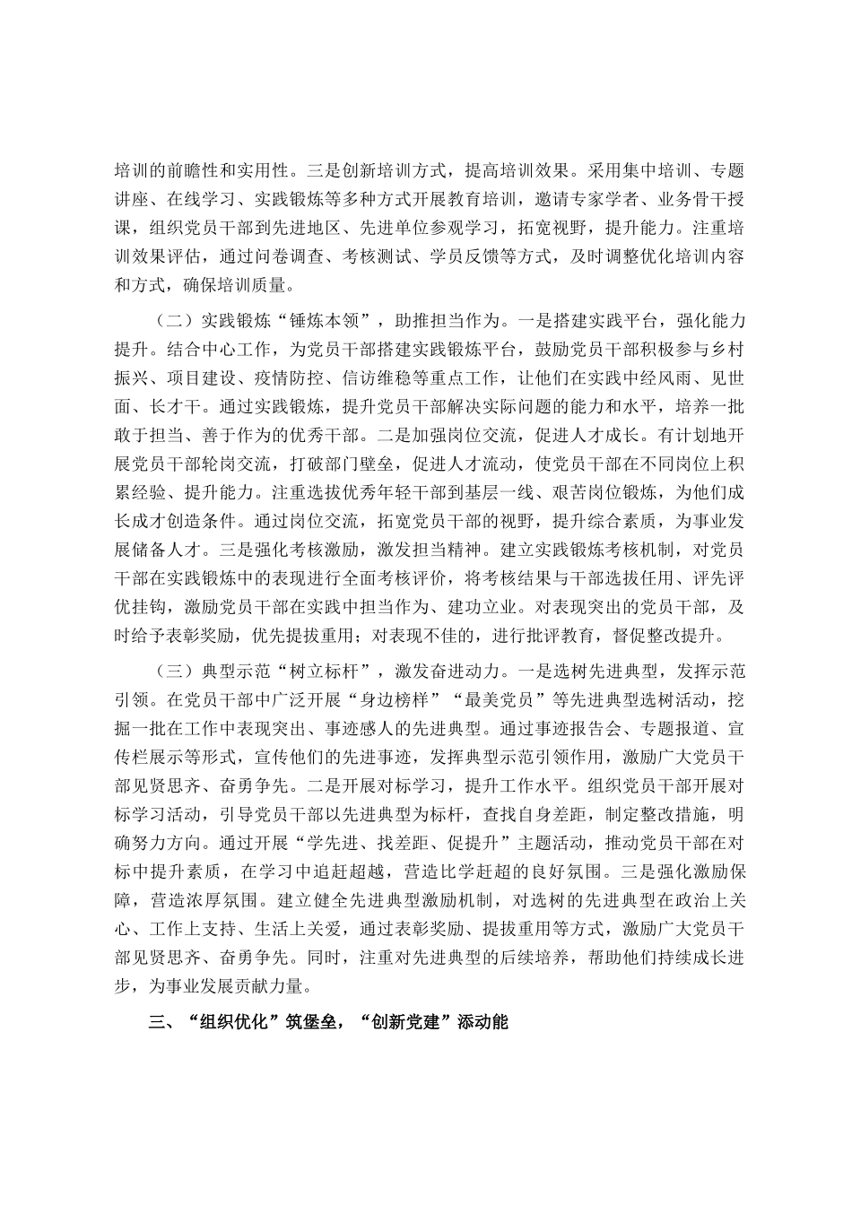 市直部门2025年党建工作要点_第3页