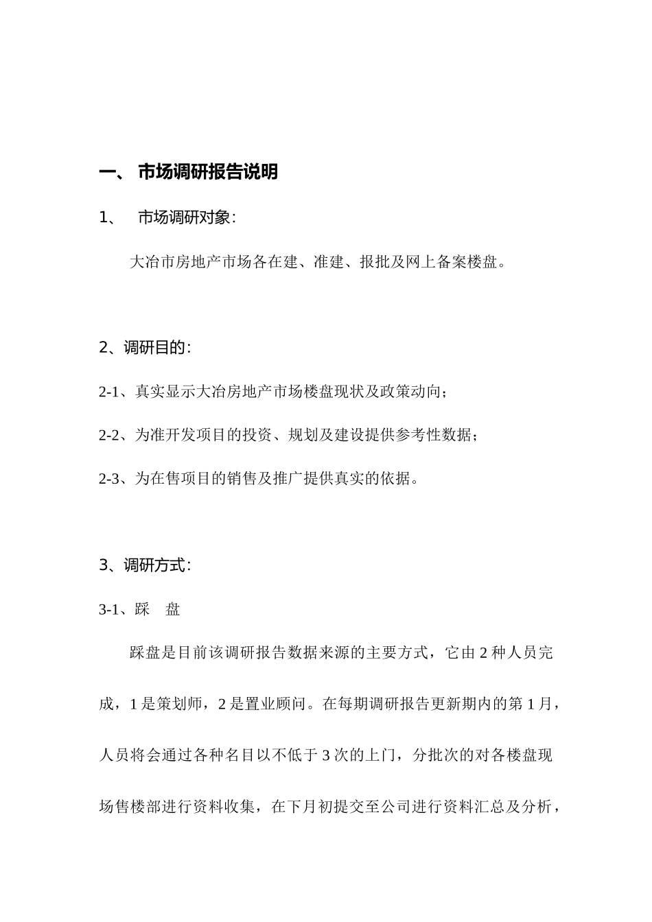 3月大冶市房地产二级市场调研报告_第2页