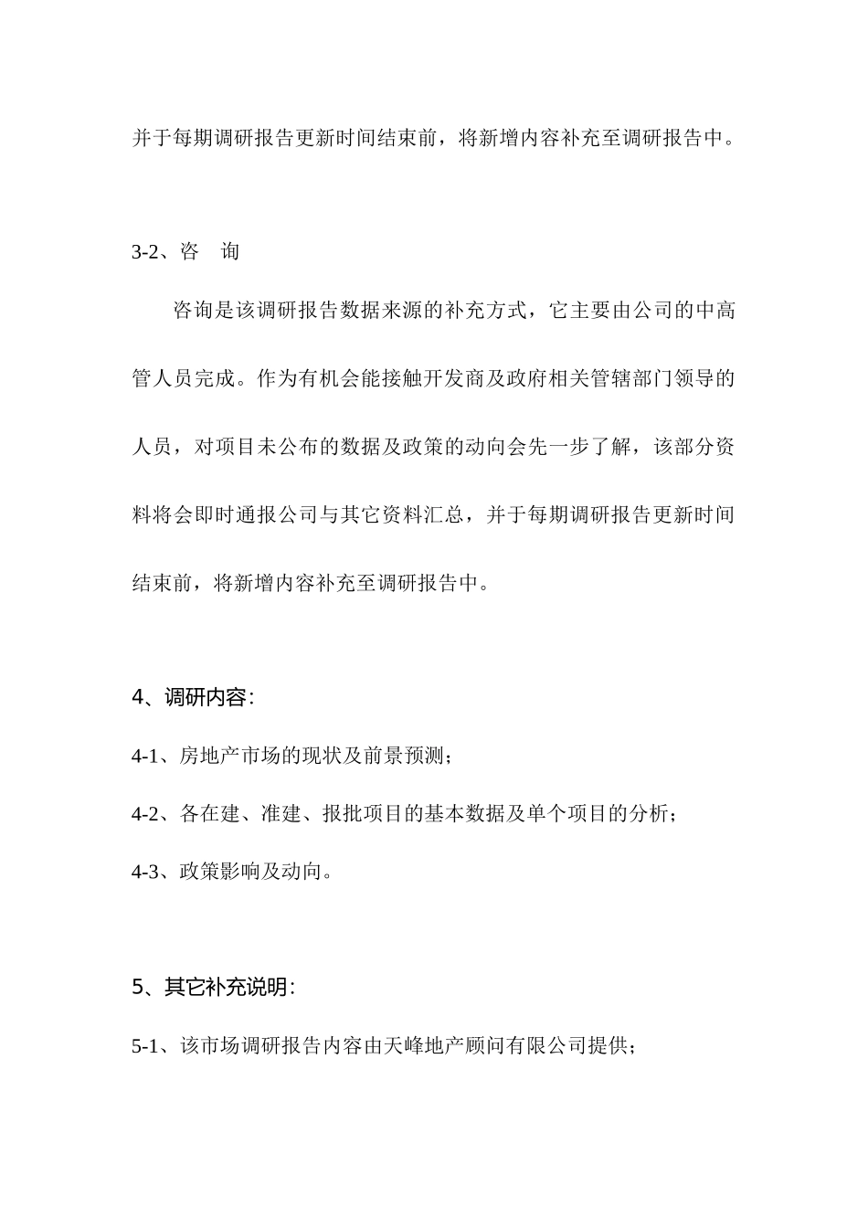3月大冶市房地产二级市场调研报告_第3页