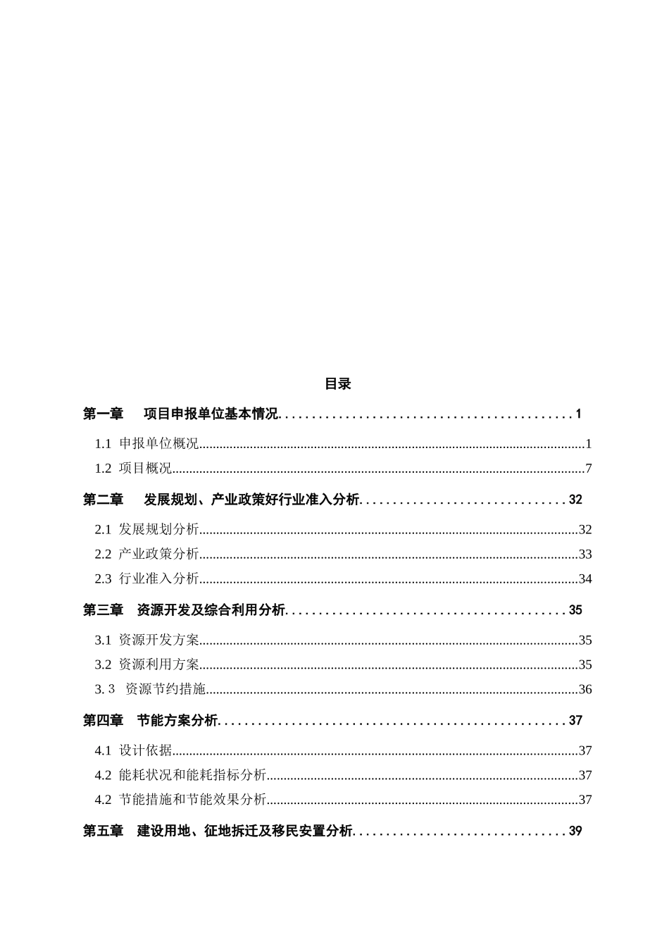 6万吨年芒果深加工项目可行性研究报告_第1页