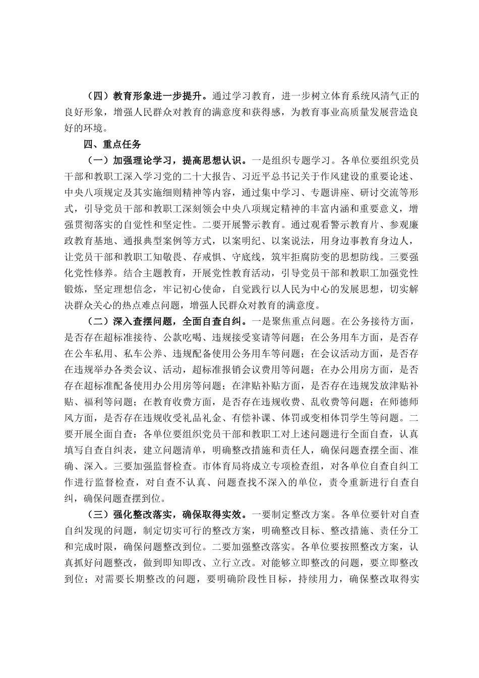 市直部门深入贯彻学习教育实施方案_第2页