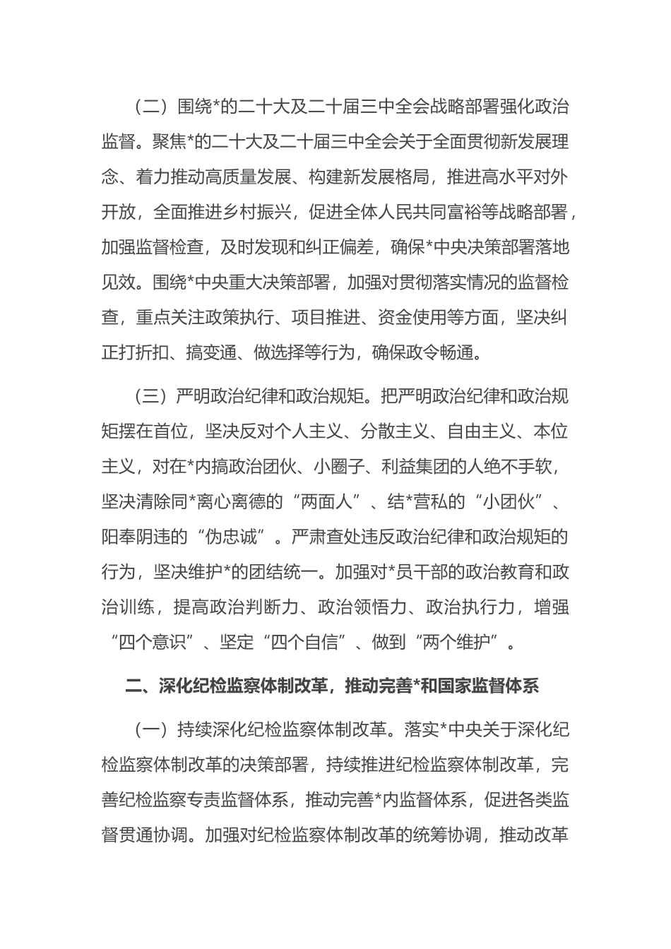 市直单位2025年纪检监察工作要点_第2页