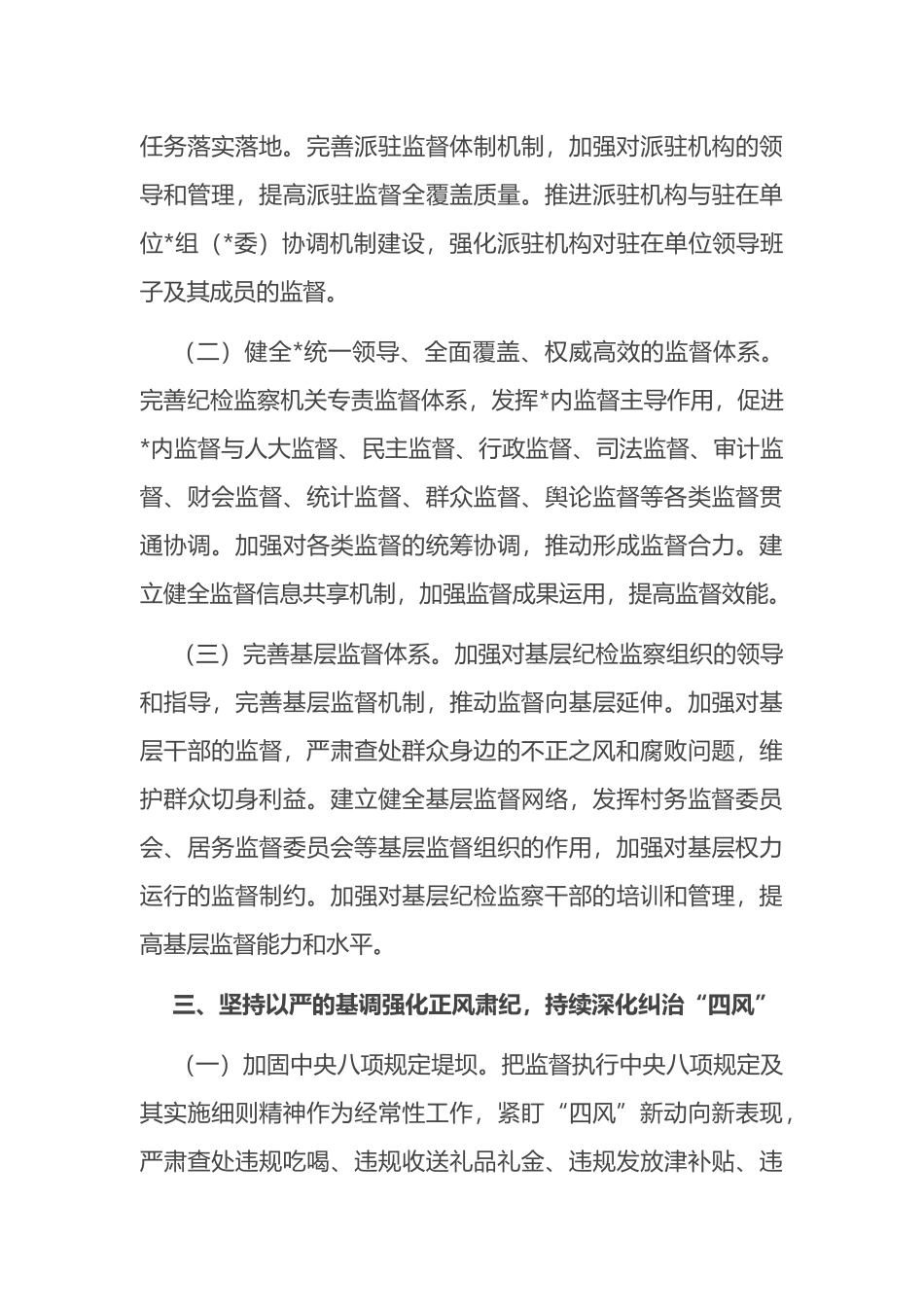 市直单位2025年纪检监察工作要点_第3页