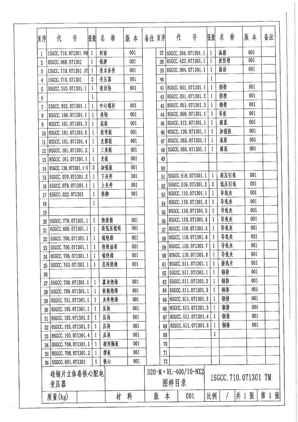10 kV三相油浸式无励磁调压硅钢闭口立体卷铁心配电变压器设计图纸20211216-1_第3页