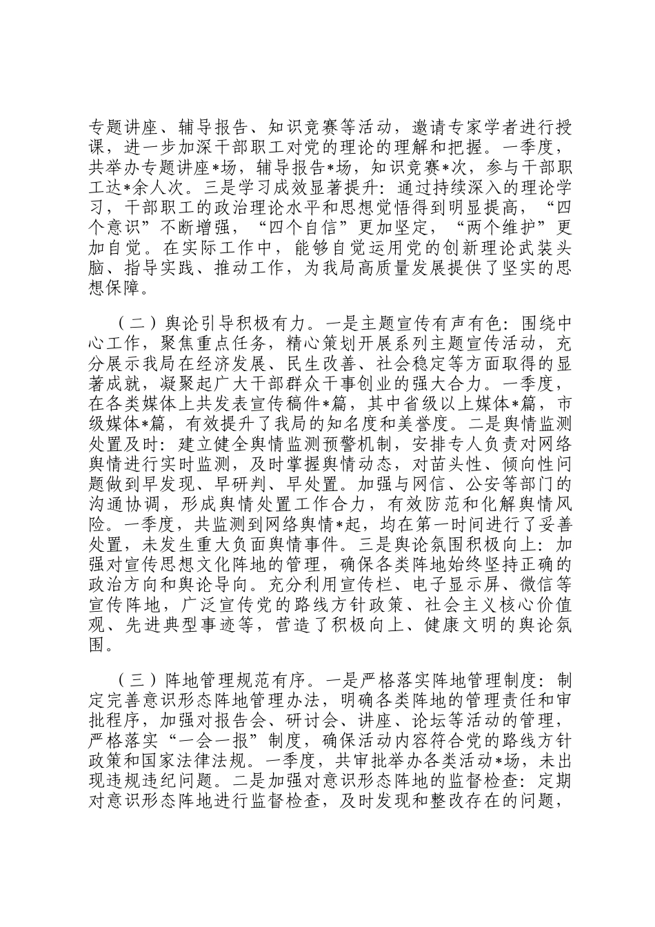 市直单位2025年一季度意识形态研判报告_第2页