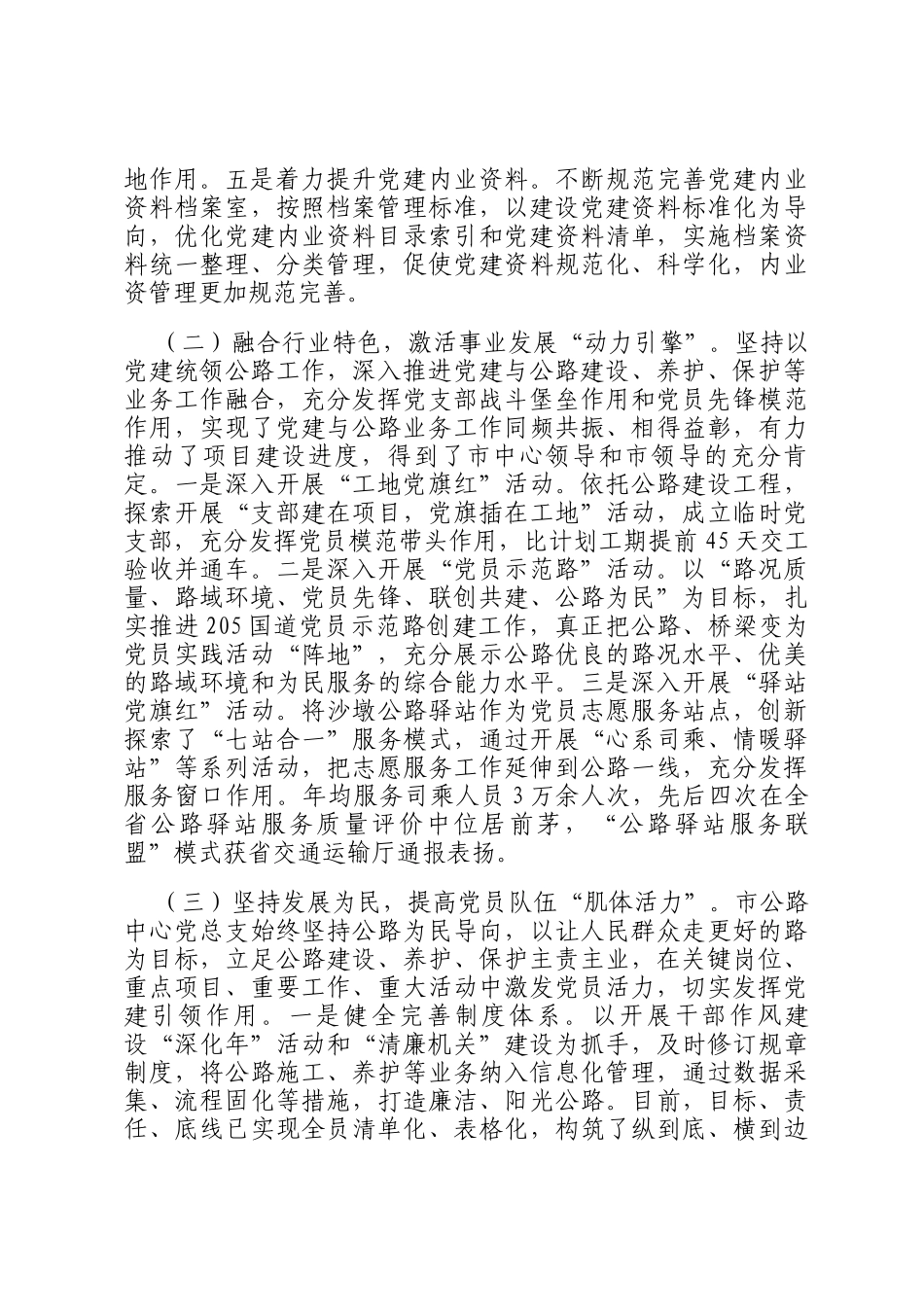 市直单位2025年一季度抓基层党建工作总结_第2页