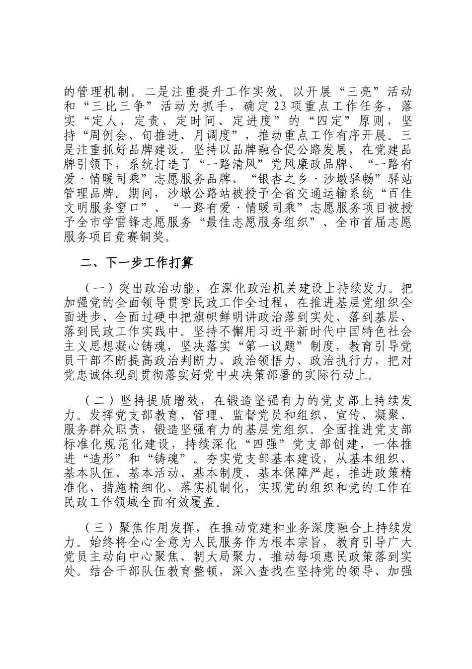 市直单位2025年一季度抓基层党建工作总结_第3页