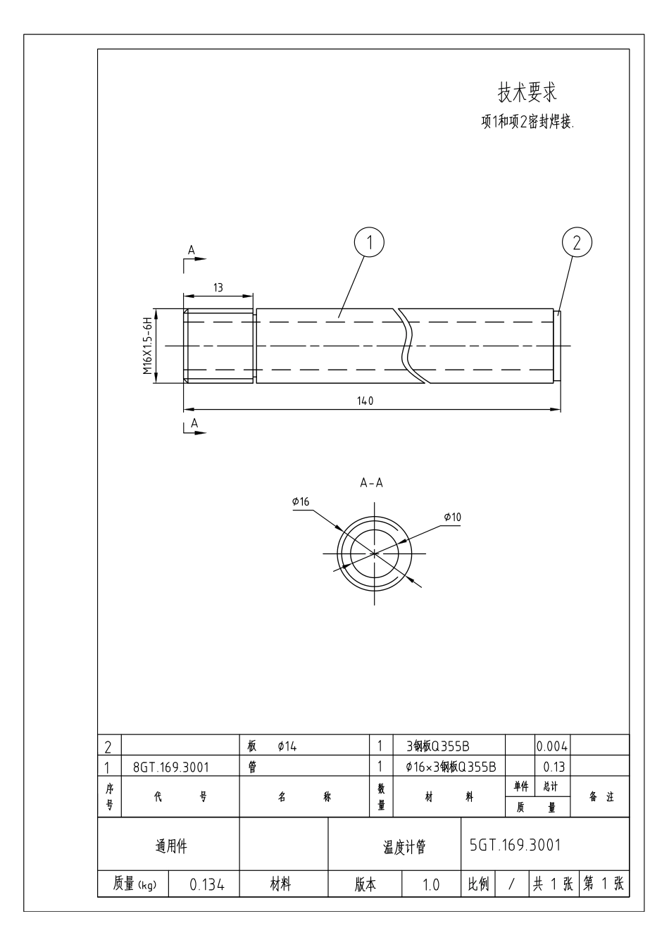 10kV油浸式立体卷通用件设计图纸_第3页