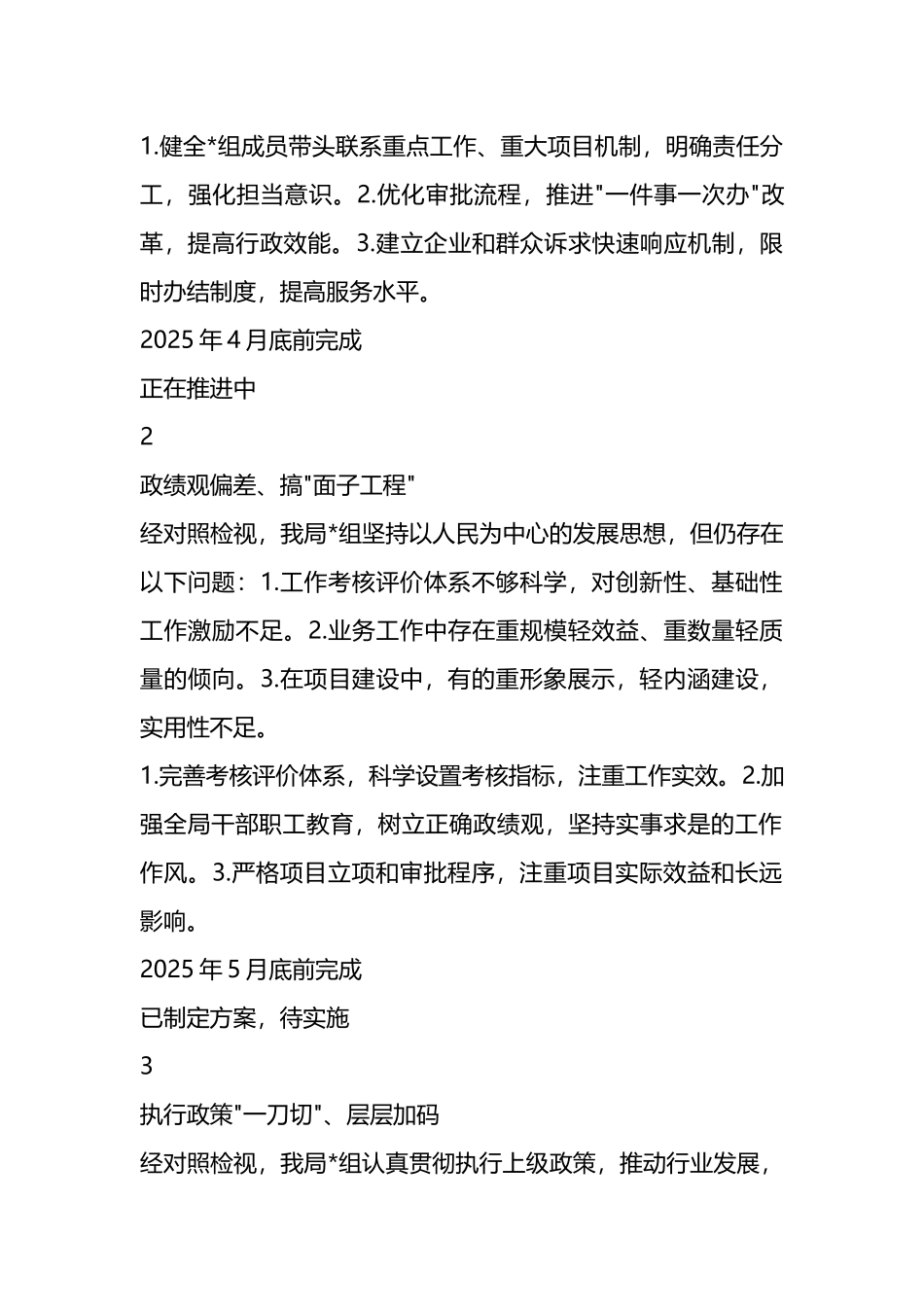 市直单位党组中央八项规定精神学习教育检视问题整改清单（11个方面）_第2页