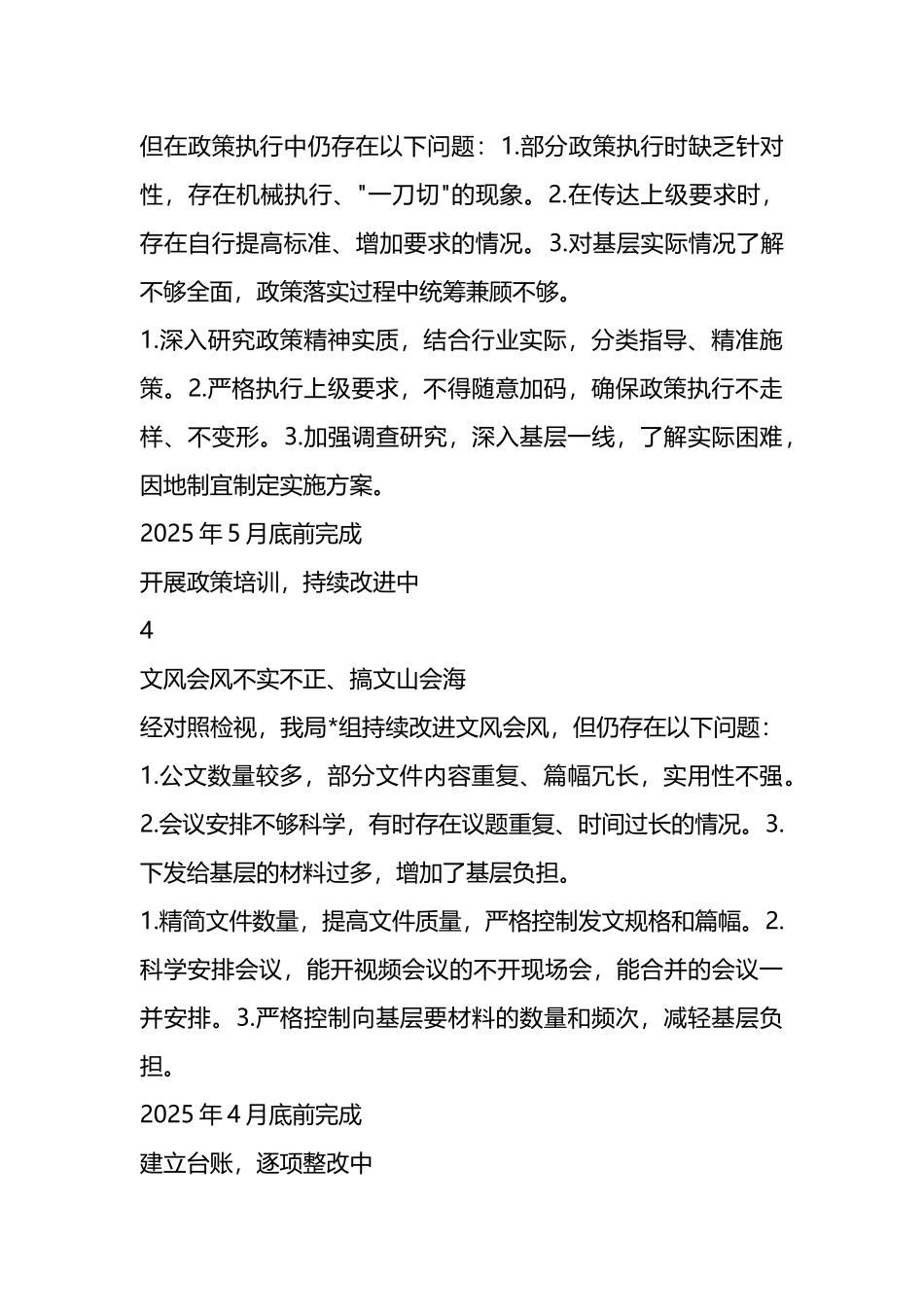 市直单位党组中央八项规定精神学习教育检视问题整改清单（11个方面）_第3页