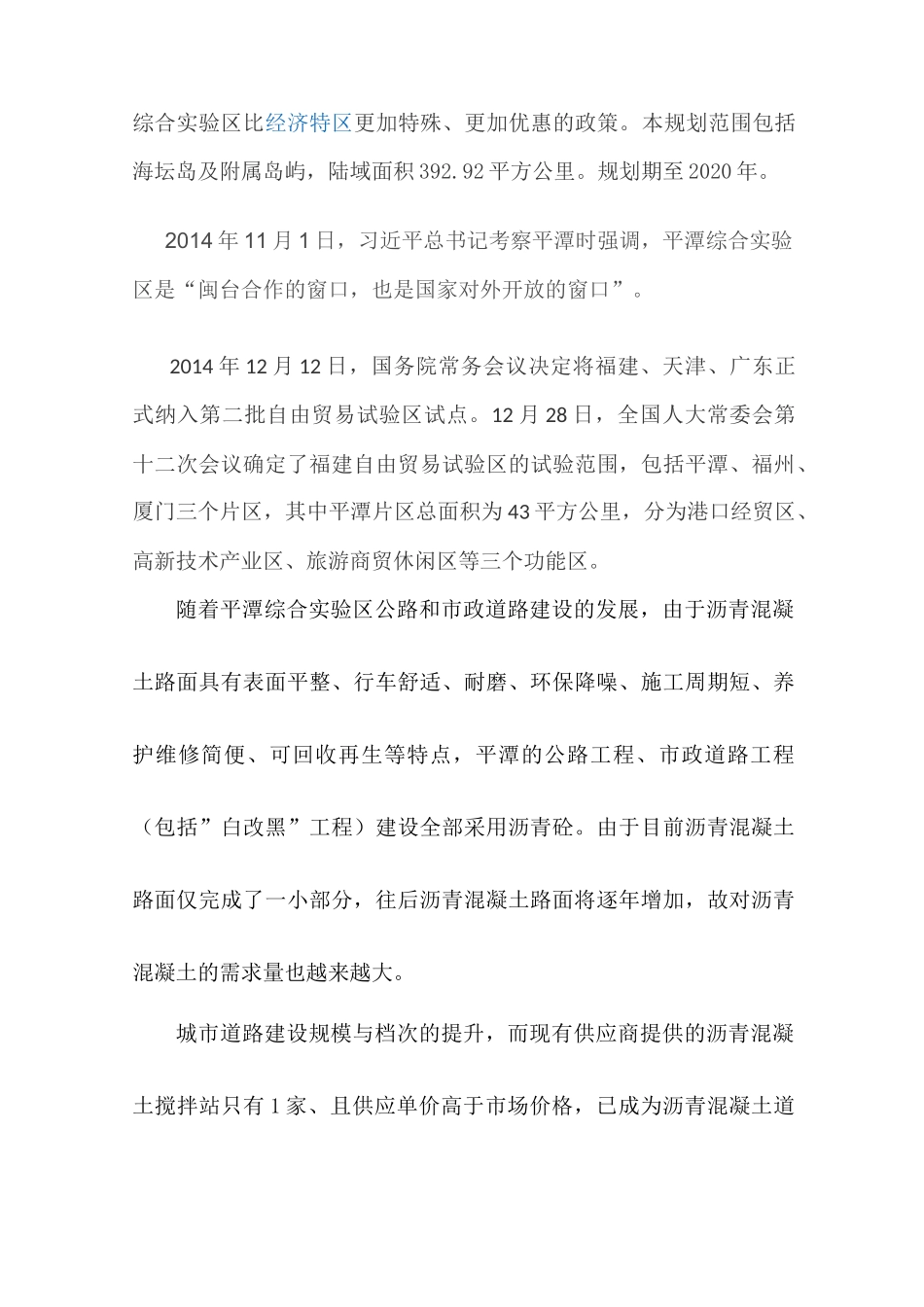 50万吨沥青砼搅拌站建设项目可行性研究报告_第3页