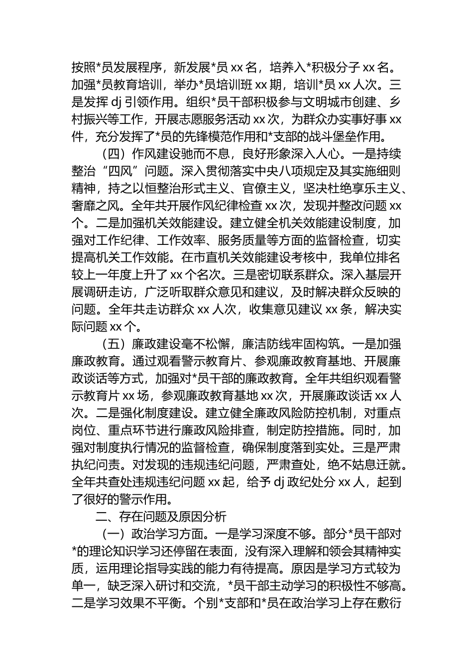 市直单位书记2024年述职述廉工作报告_第2页