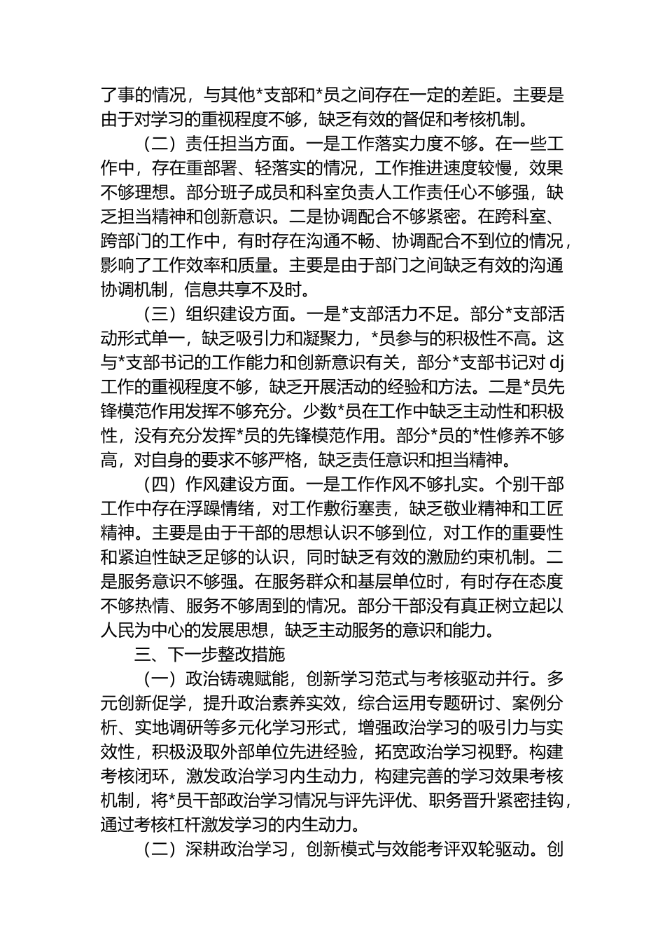 市直单位书记2024年述职述廉工作报告_第3页