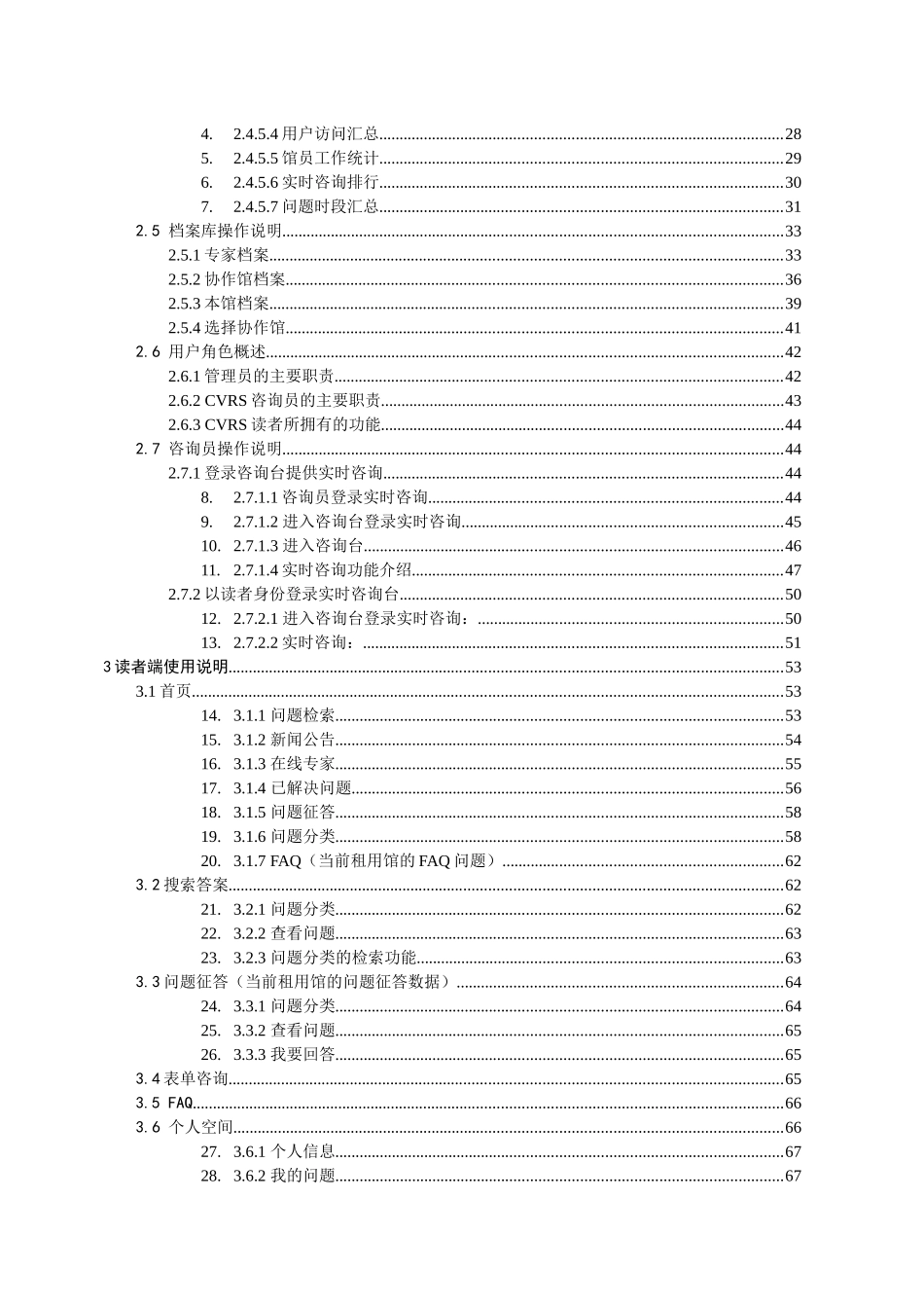 CALIS分布式虚拟参考咨询系统SAAS版使用手册_第2页
