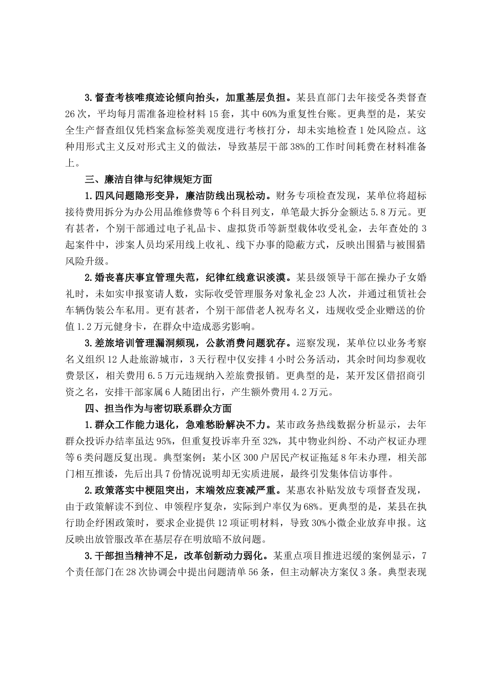 市直单位作风建设查摆突出问题清单（五个方面共15条）_第2页