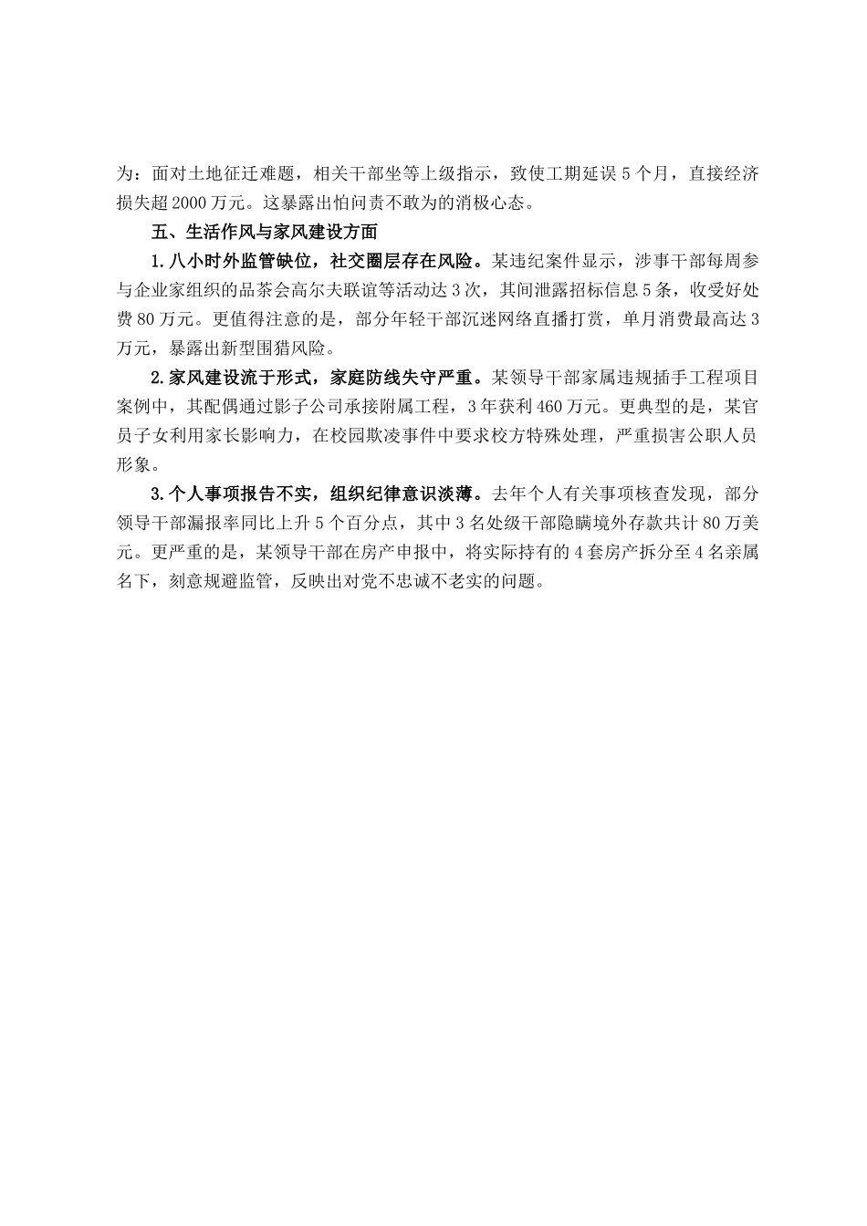 市直单位作风建设查摆突出问题清单（五个方面共15条）_第3页