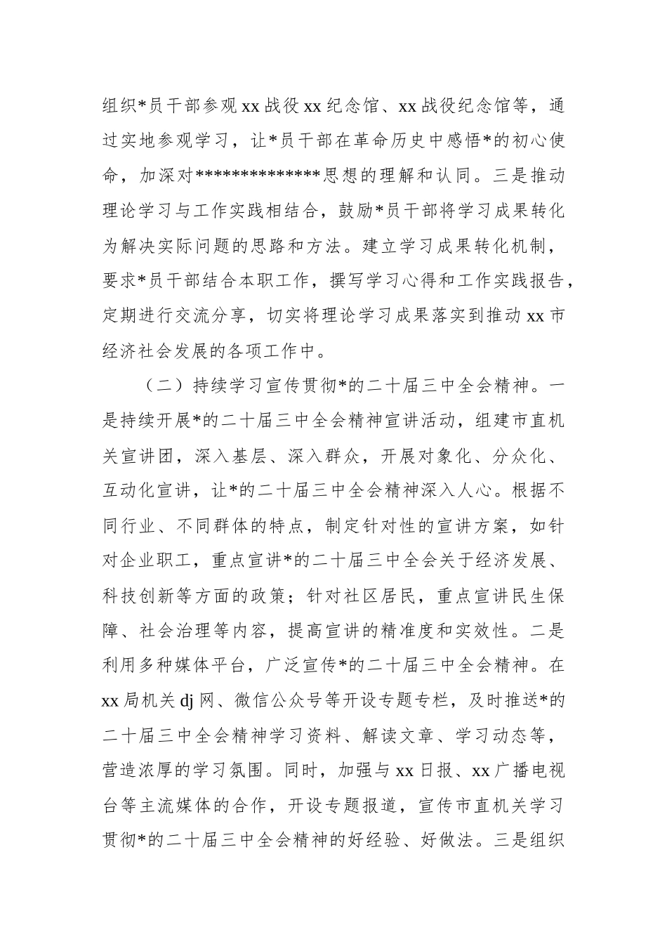 市直机关2025年意识形态工作要点_第2页