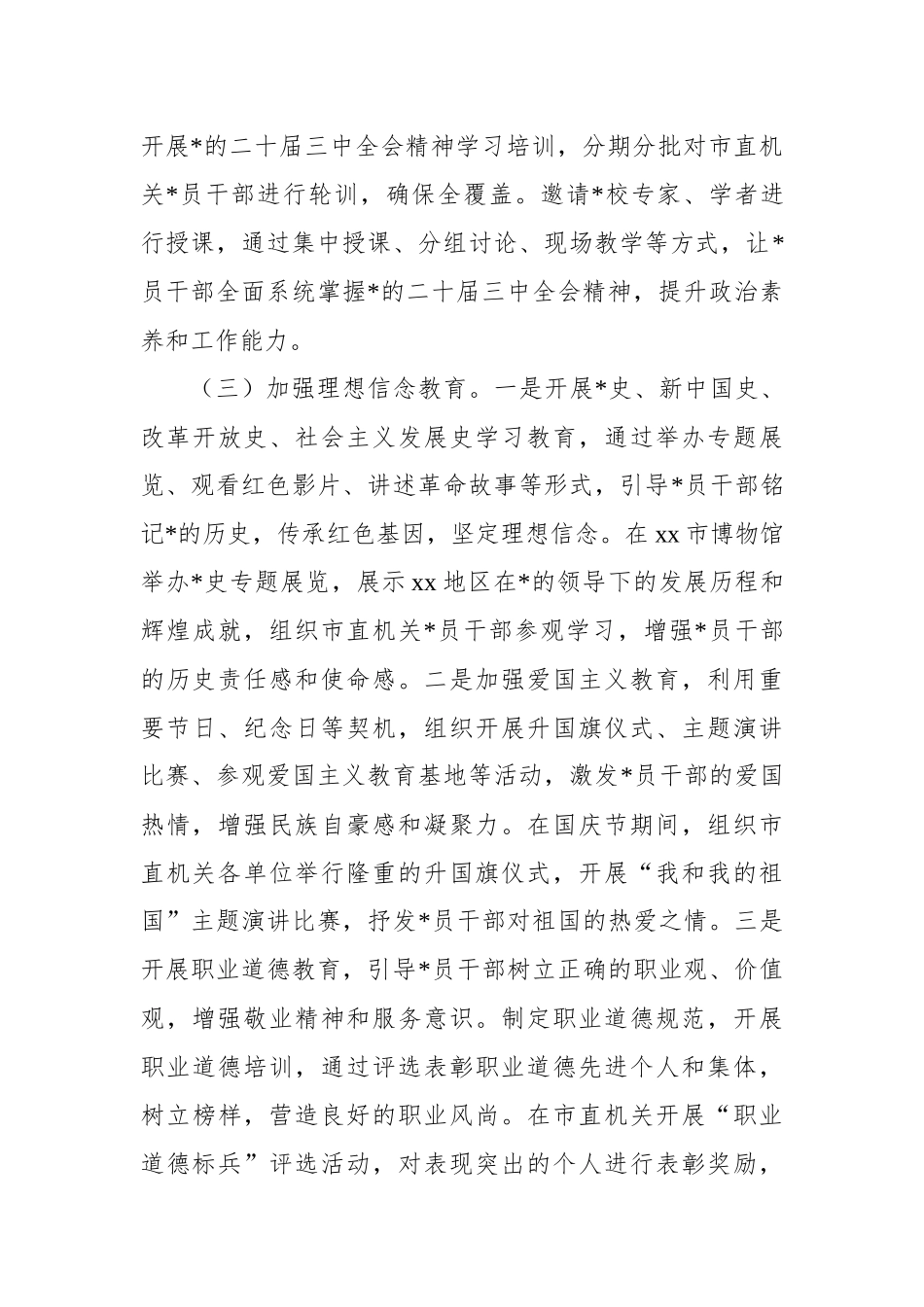 市直机关2025年意识形态工作要点_第3页