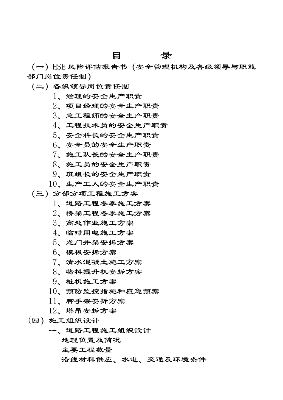 HSE风险评估报告书_第1页