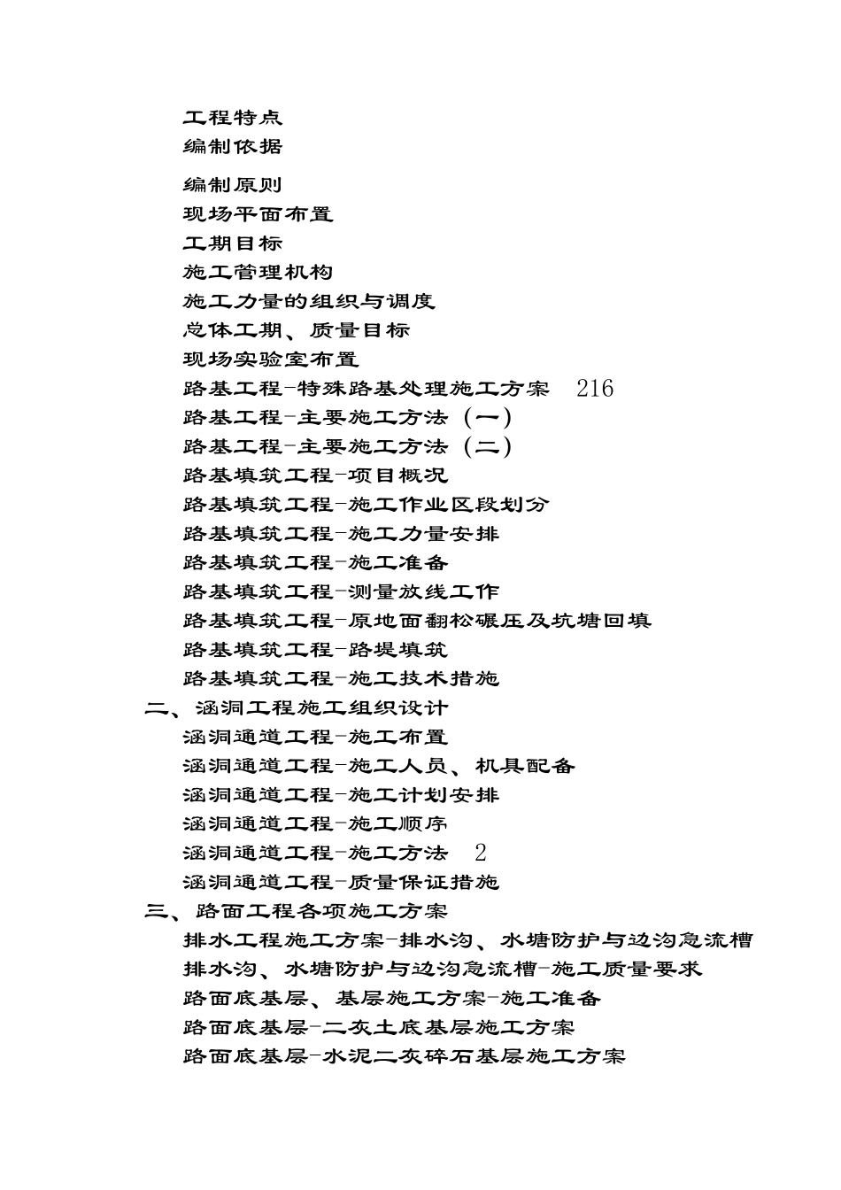 HSE风险评估报告书_第2页