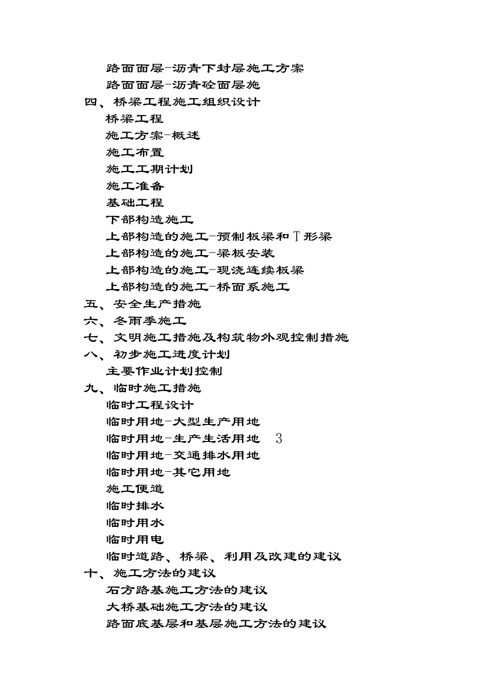 HSE风险评估报告书_第3页