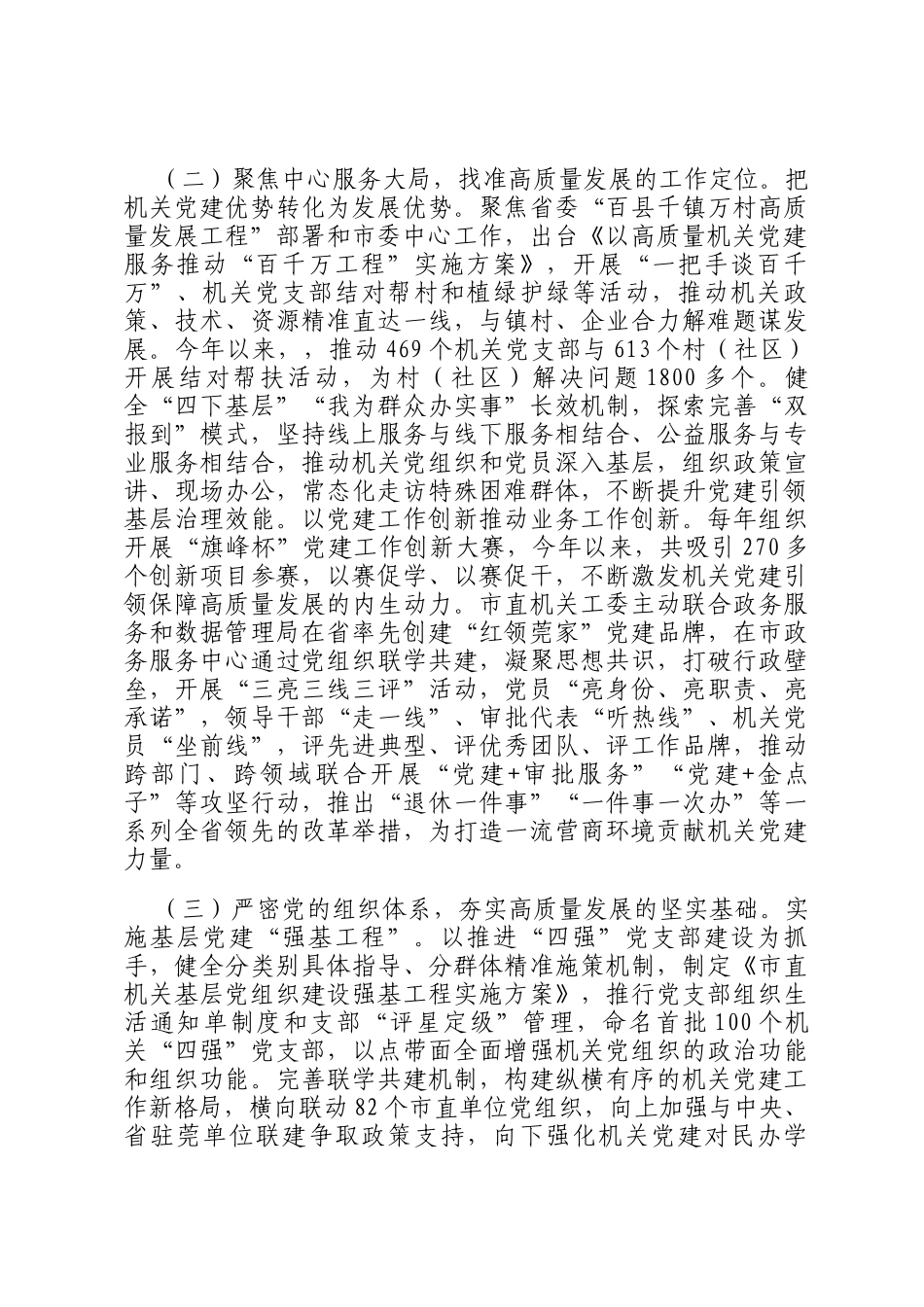 市直机关工委关于一季度落实全面从严治党主体责任工作情况的报告_第2页