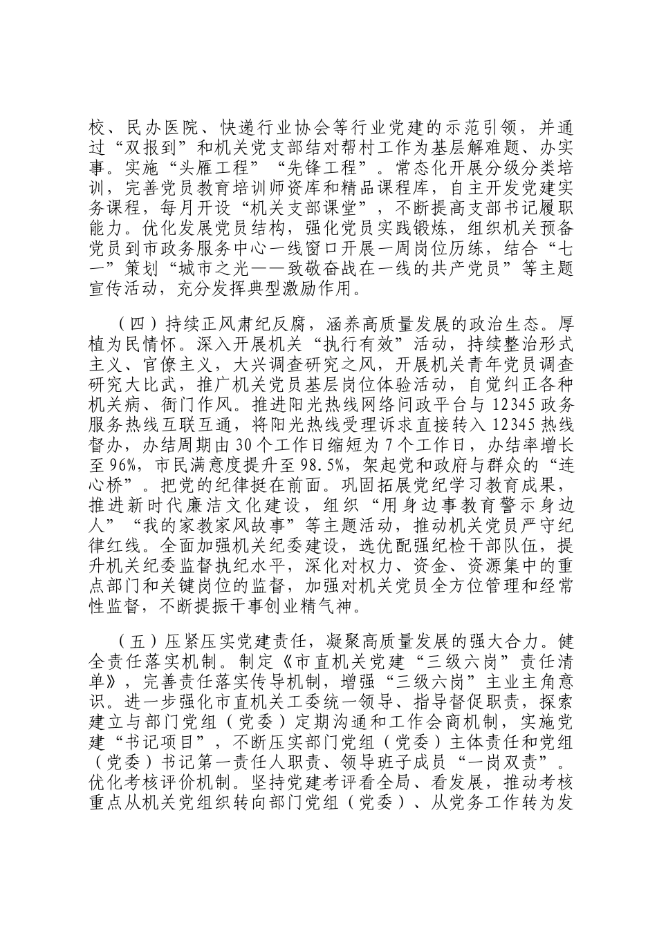 市直机关工委关于一季度落实全面从严治党主体责任工作情况的报告_第3页