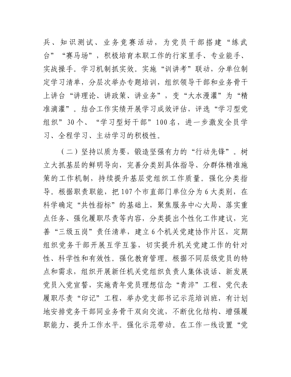 市直机关工委关于抓基党建工作情况的报告_第2页