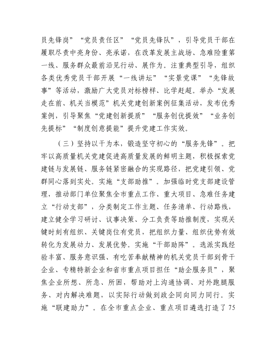 市直机关工委关于抓基党建工作情况的报告_第3页