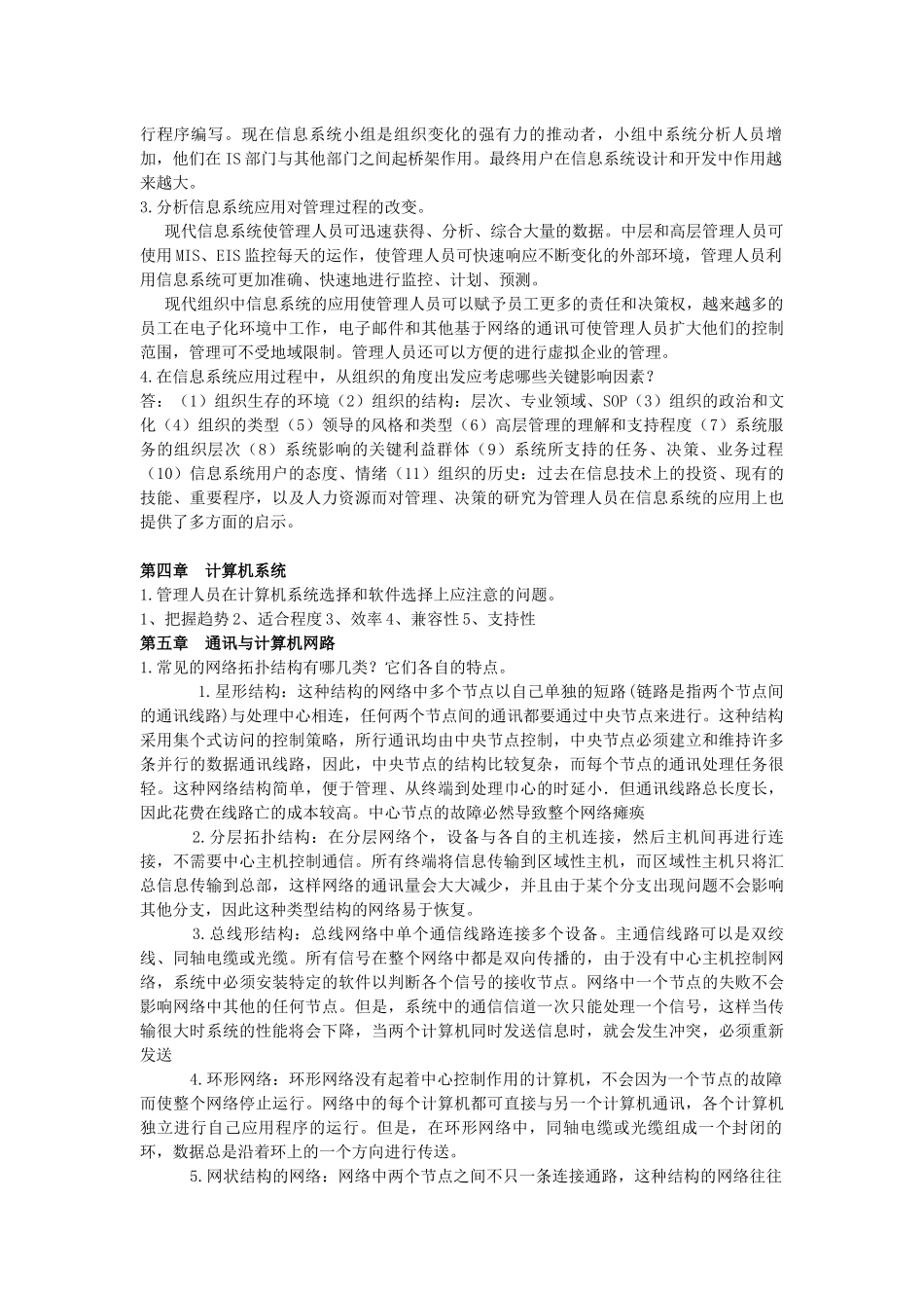 MBA信息系统管理思考题答案_第3页
