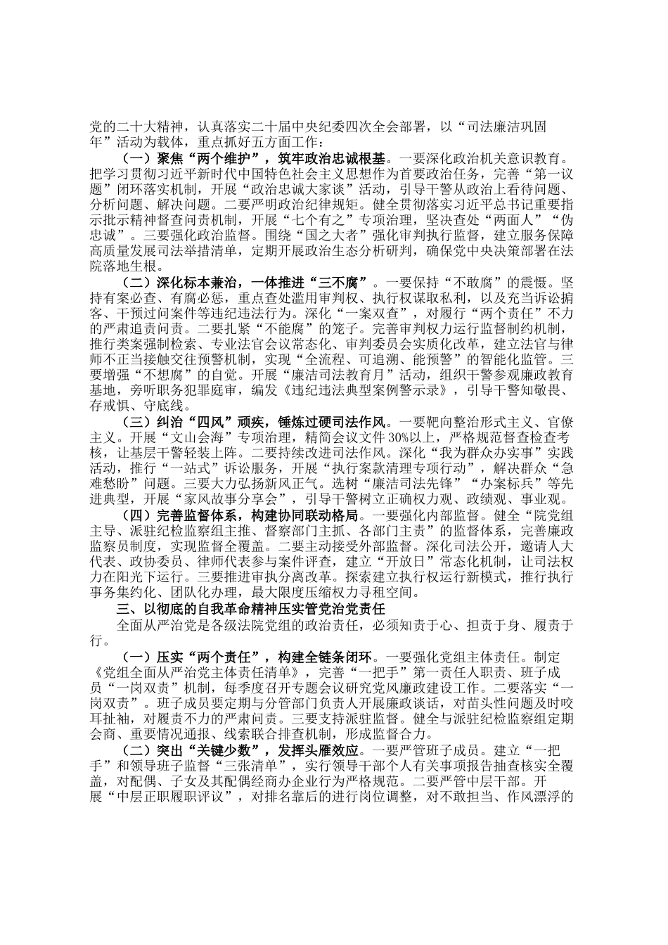 市中级法院党组书记在全市法院2025年党风廉政建设工作会议上的讲话_第2页