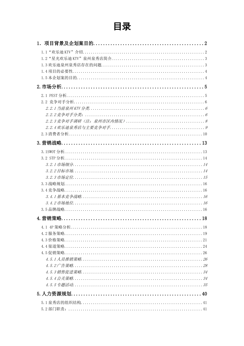 twinklestar星光欢乐迪企划案_第1页