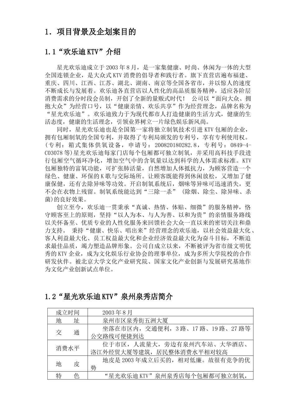 twinklestar星光欢乐迪企划案_第3页