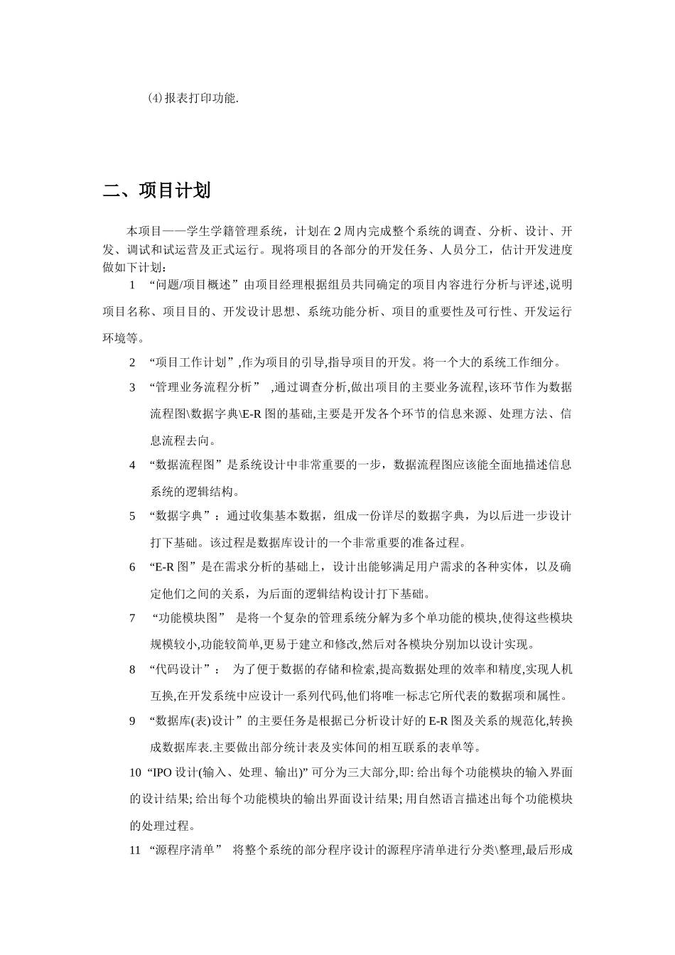 VF学籍管理系统项目设计和实现 计算机科学与技术专业_第2页