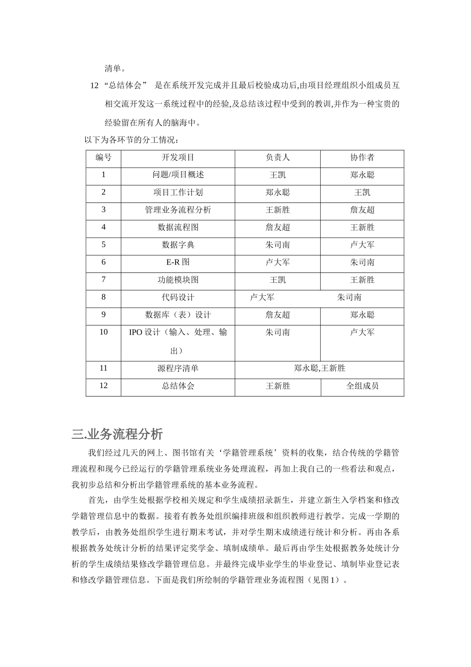 VF学籍管理系统项目设计和实现 计算机科学与技术专业_第3页