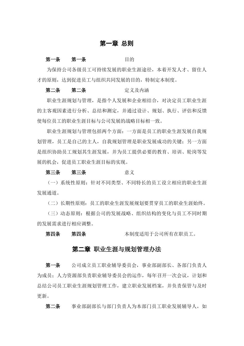 XX公司员工职业生涯规划与管理制度(附表格)_第3页