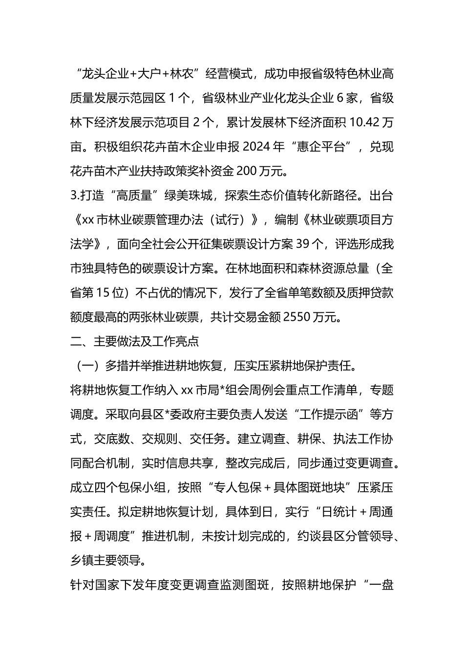 市自然资源和规划局2024年乡村振兴工作总结以及2025年工作计划_第3页