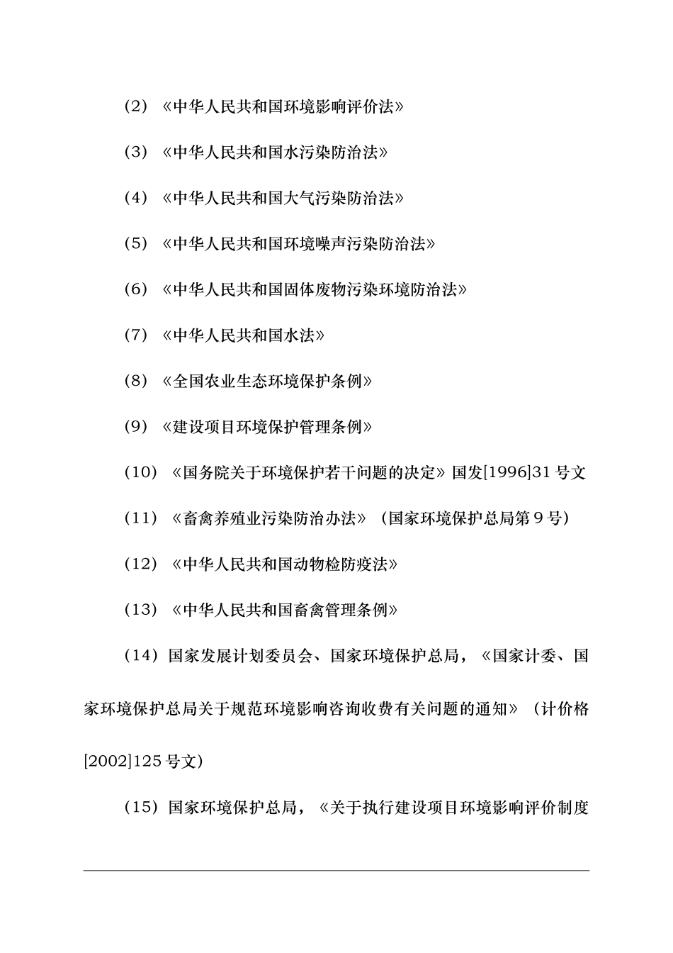 XX牧业奶牛场项目环境影响报告书_第3页