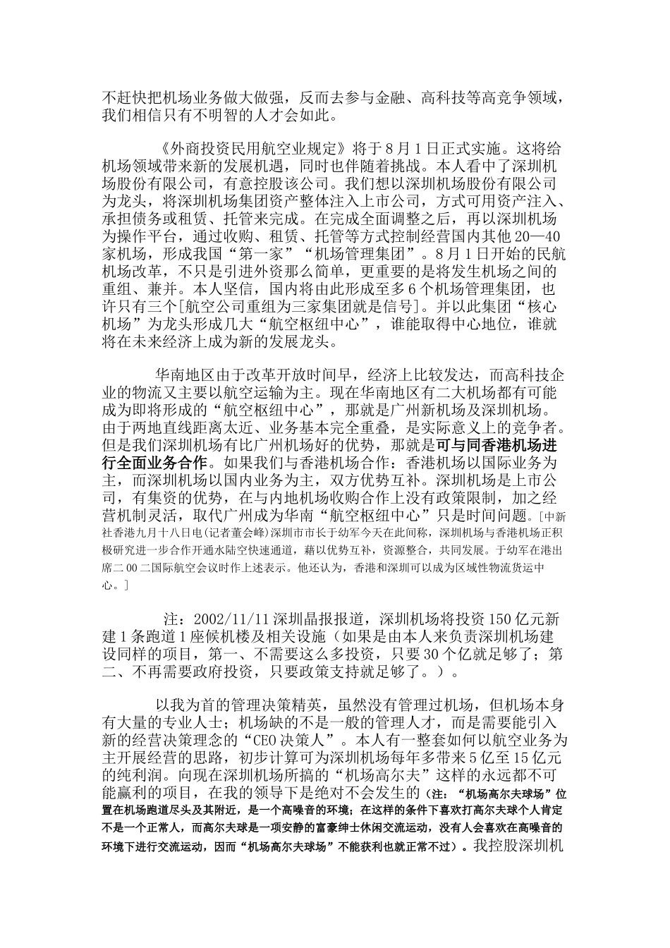 安岗控股经营深圳机场股份有限公司计划书_第2页