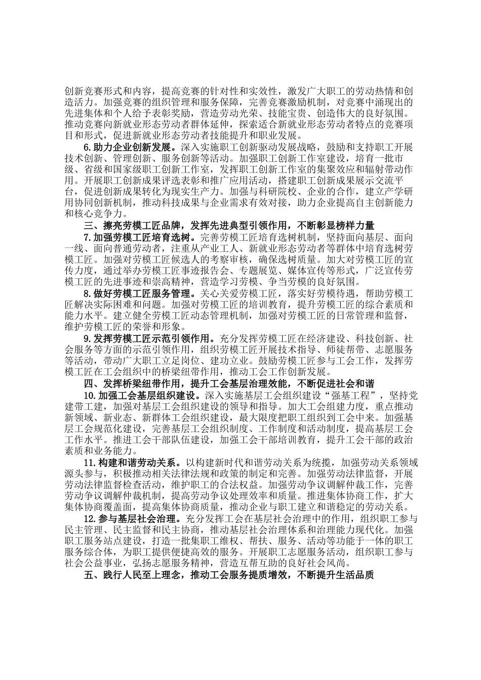 市总工会2025年工作要点_第2页