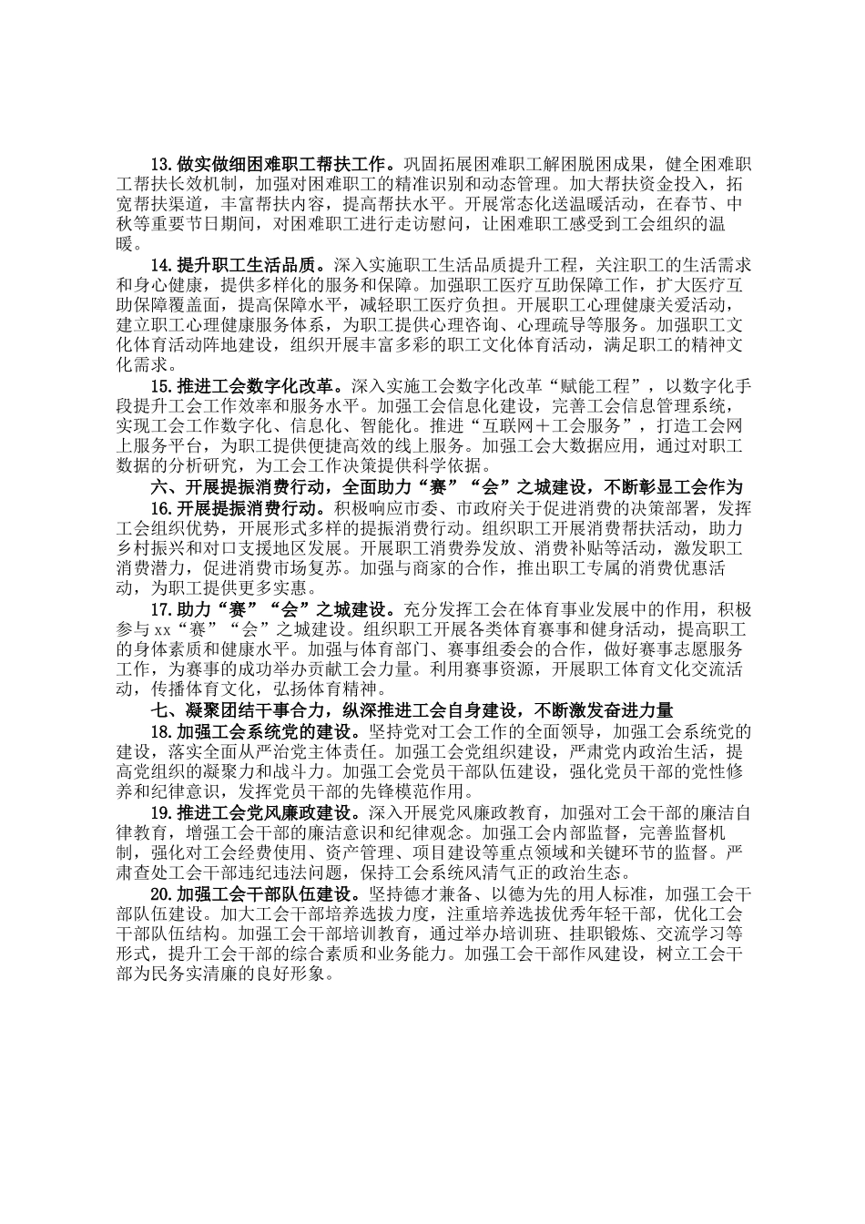 市总工会2025年工作要点_第3页