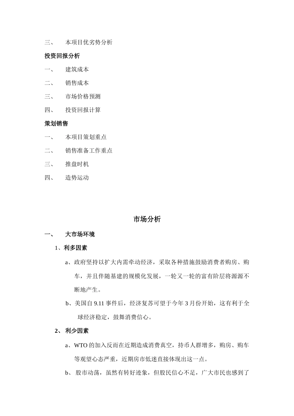 别墅整体策划方案_第2页