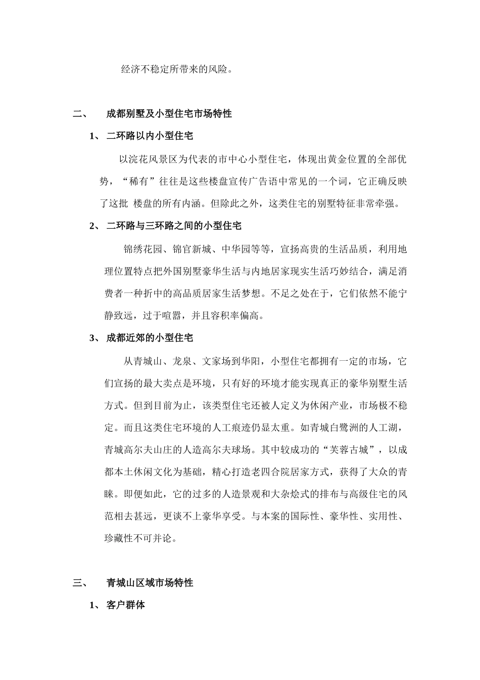 别墅整体策划方案_第3页