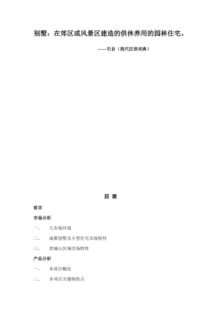 别墅整体策划方案