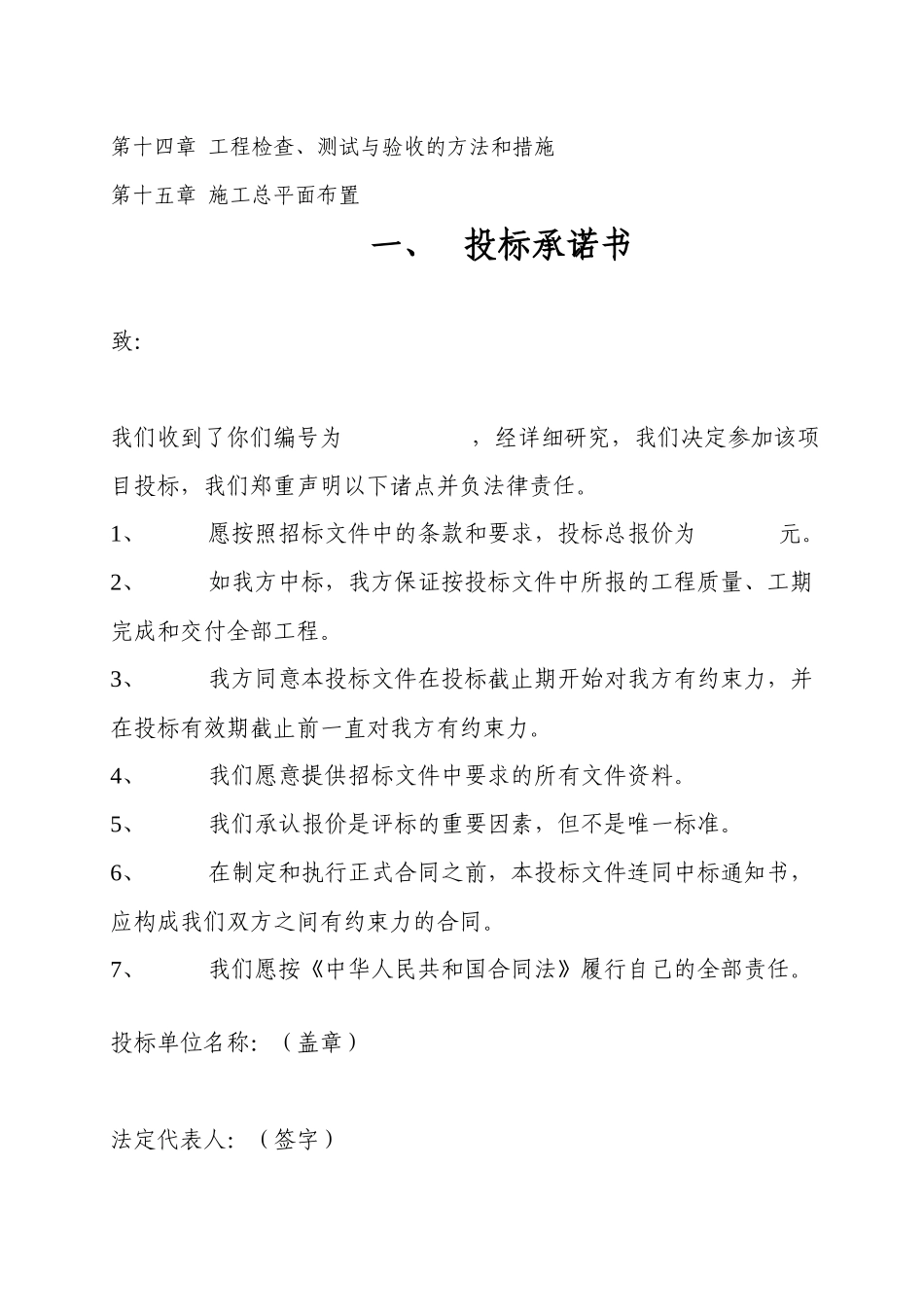 宾馆升级改造工程投标资料梳理汇总_第2页