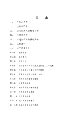 宾馆升级改造工程投标资料梳理汇总