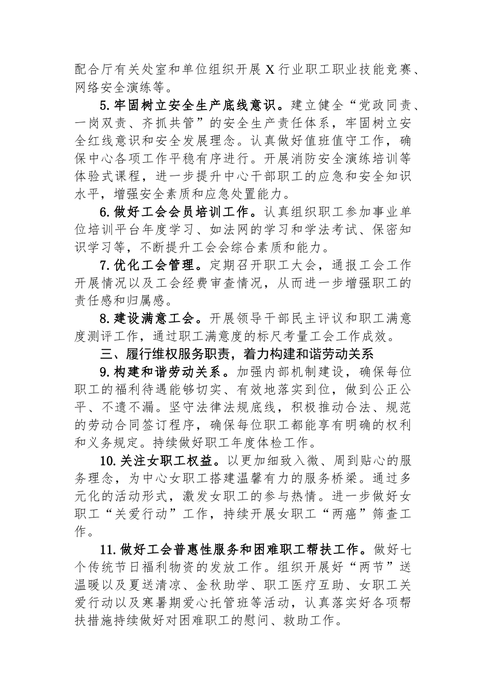 事业单位工会委员会2025年工作方案_第2页