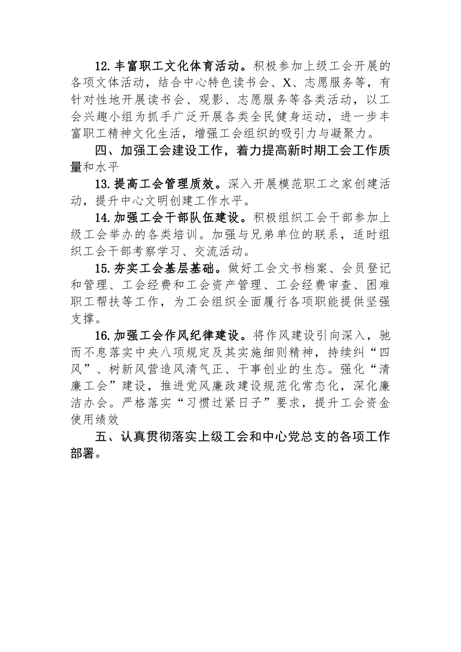 事业单位工会委员会2025年工作方案_第3页