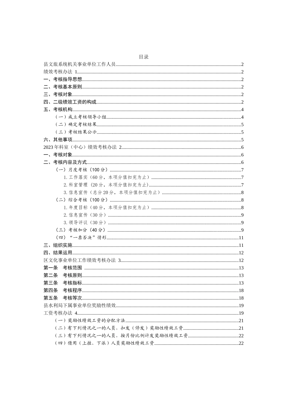 事业单位工作人员绩效考核办法_第1页