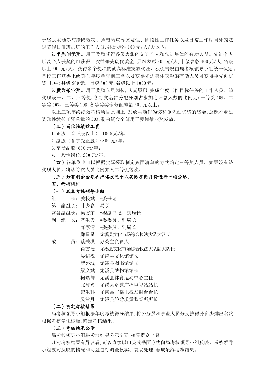 事业单位工作人员绩效考核办法_第3页